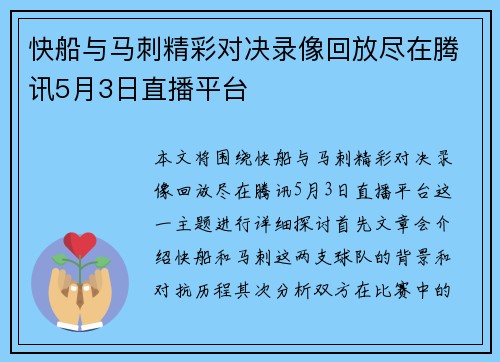 快船与马刺精彩对决录像回放尽在腾讯5月3日直播平台 快船与马刺精彩对决录像回放尽在腾讯5月3日直播平台
